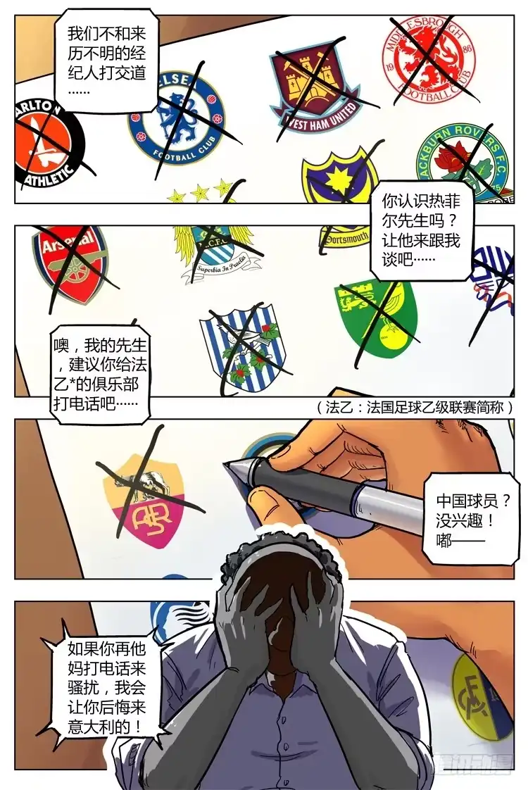 《冠军之光》Goal 124 ：欧洲梦 第4页