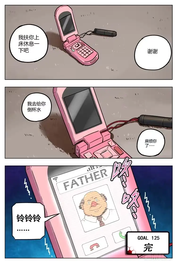《冠军之光》Goal 125 ：录像带 第12页