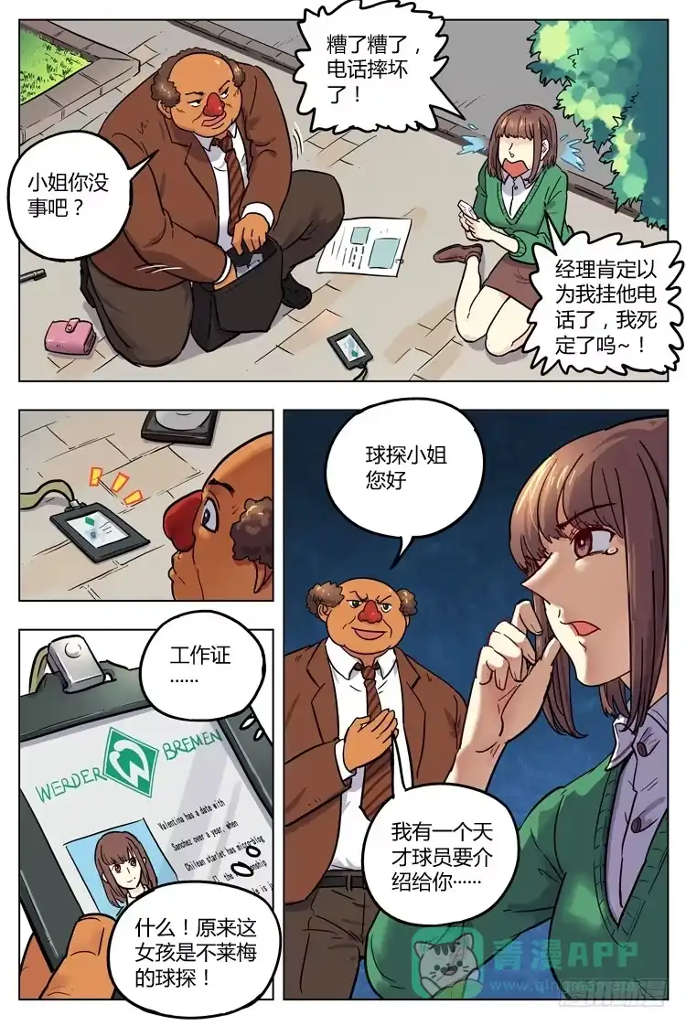 《冠军之光》Goal 125 ：录像带 第6页