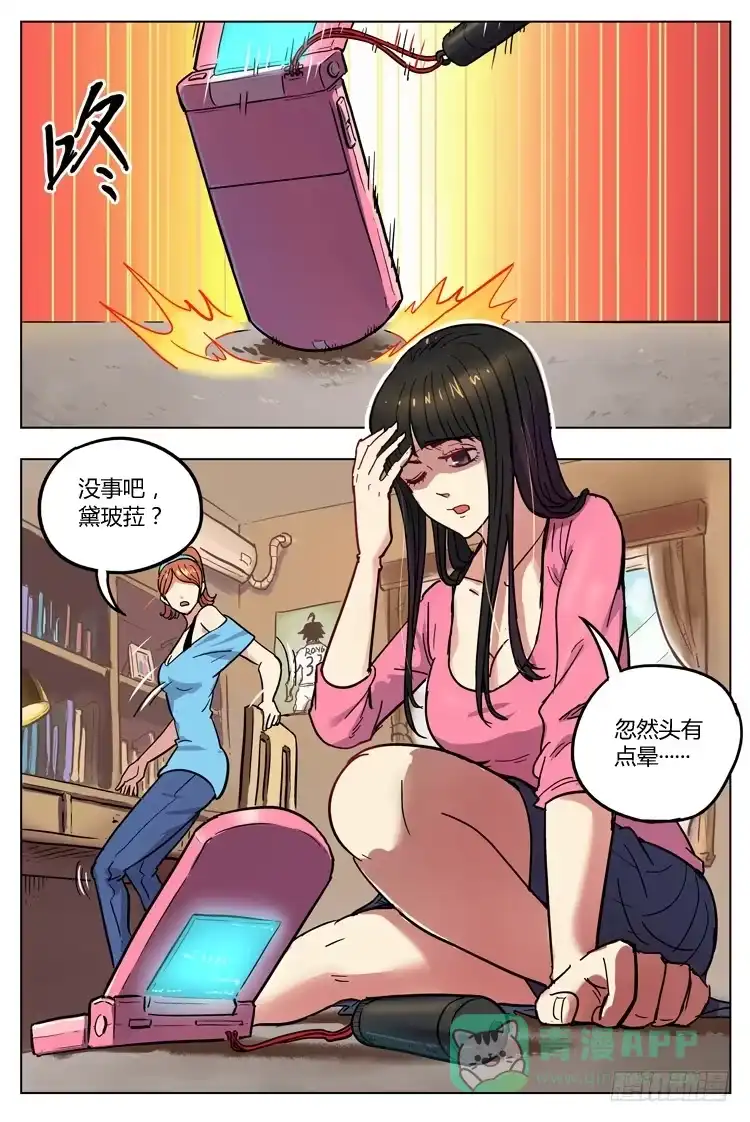 《冠军之光》Goal 125 ：录像带 第11页