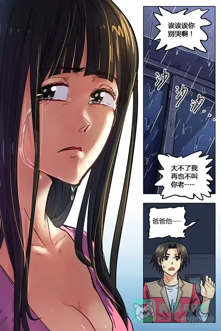《冠军之光》Goal 126 ：雨夜 第6页