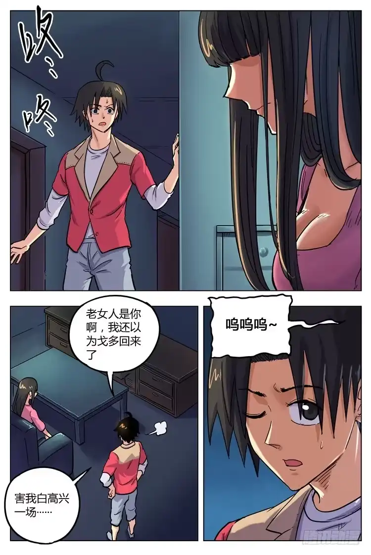 《冠军之光》Goal 126 ：雨夜 第5页
