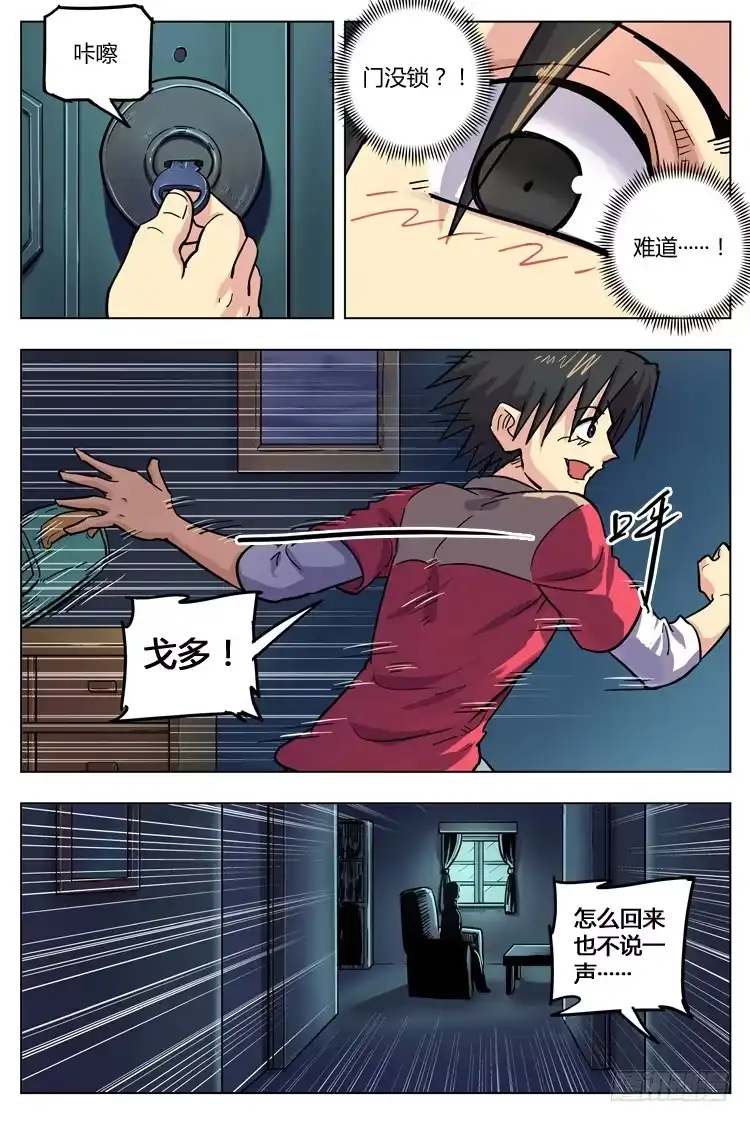 《冠军之光》Goal 126 ：雨夜 第4页