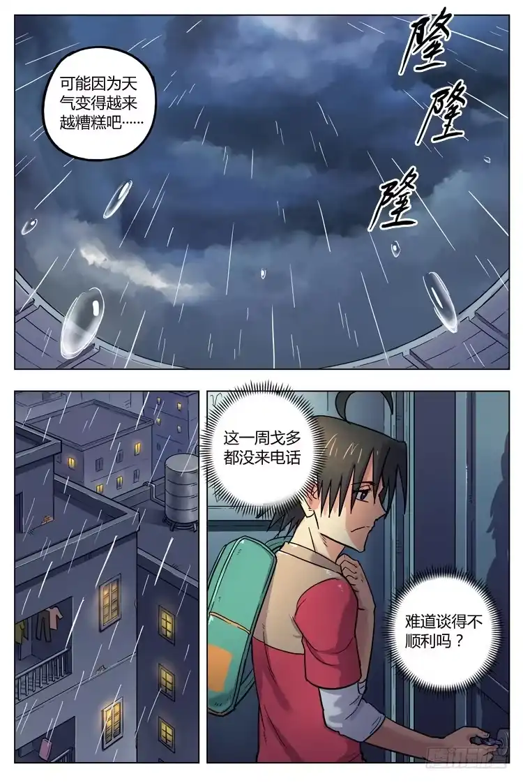 《冠军之光》Goal 126 ：雨夜 第3页
