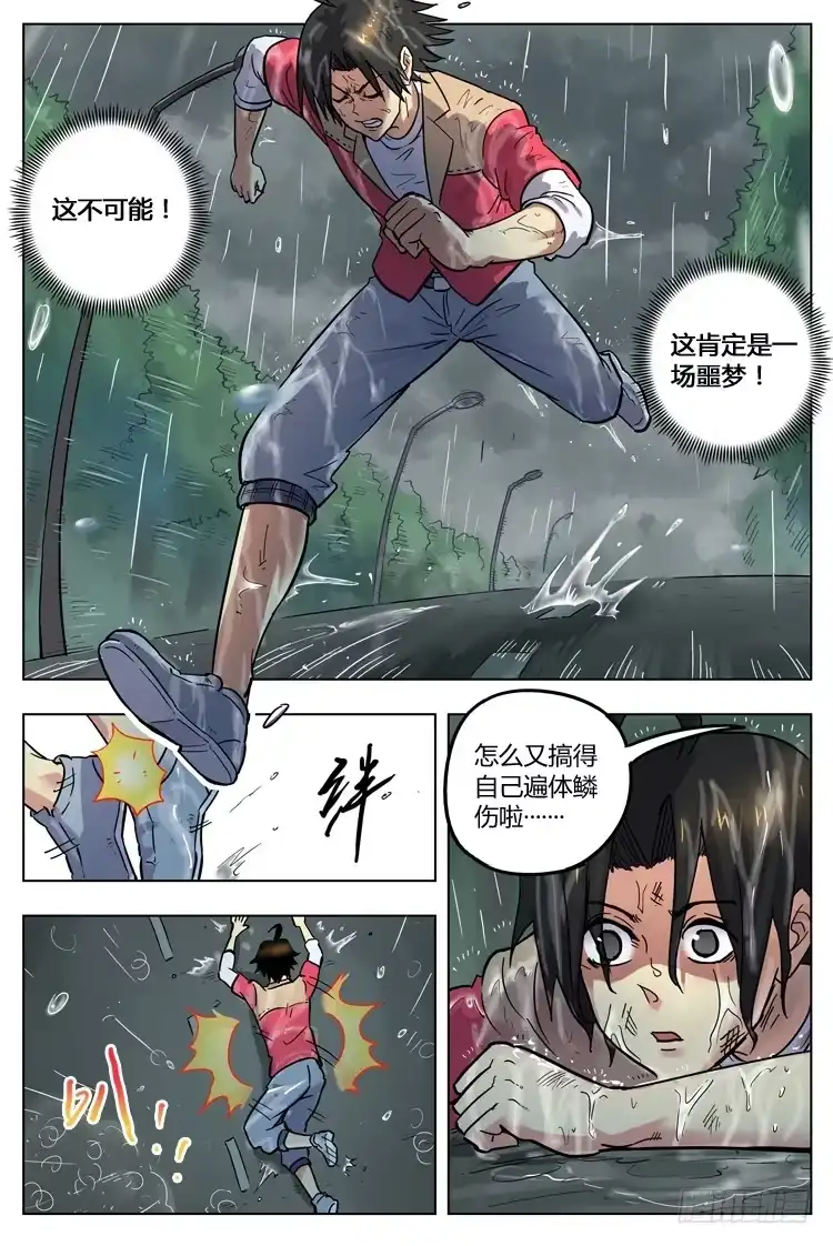 《冠军之光》Goal 126 ：雨夜 第10页