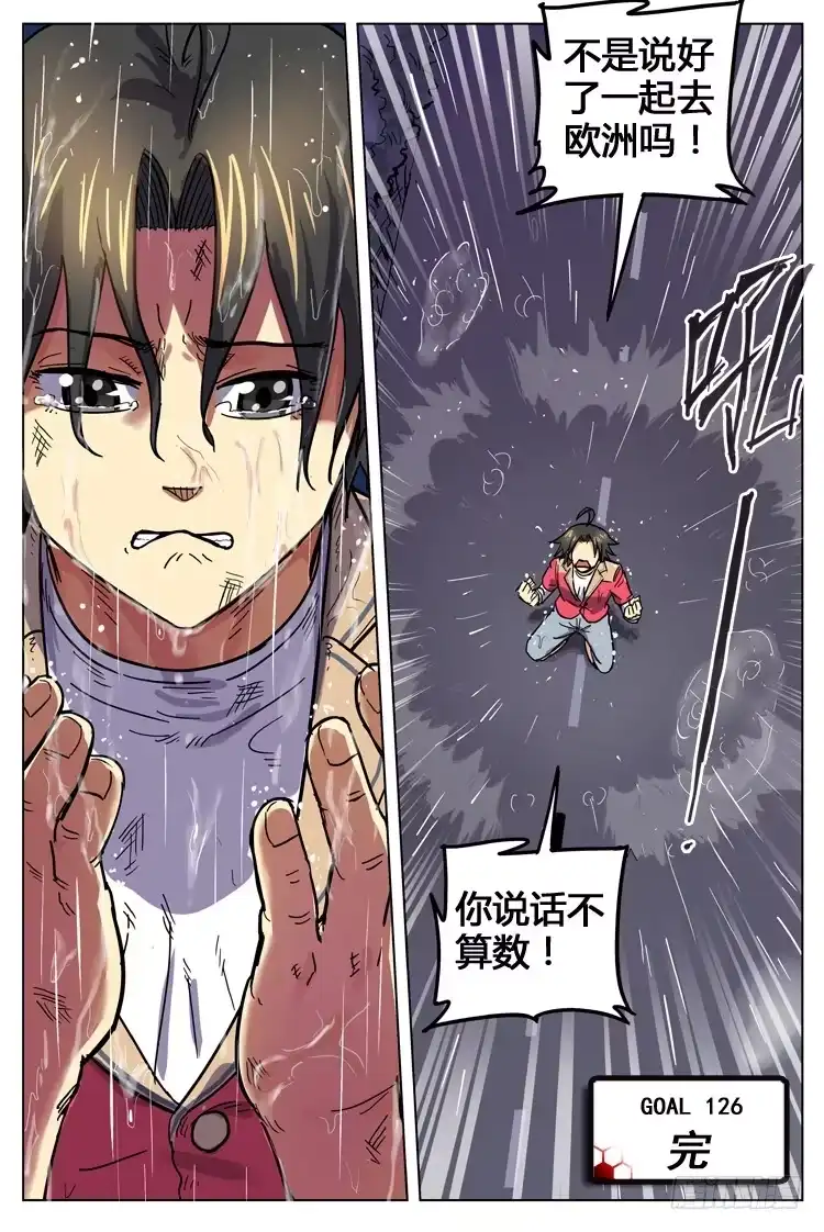 《冠军之光》Goal 126 ：雨夜 第12页