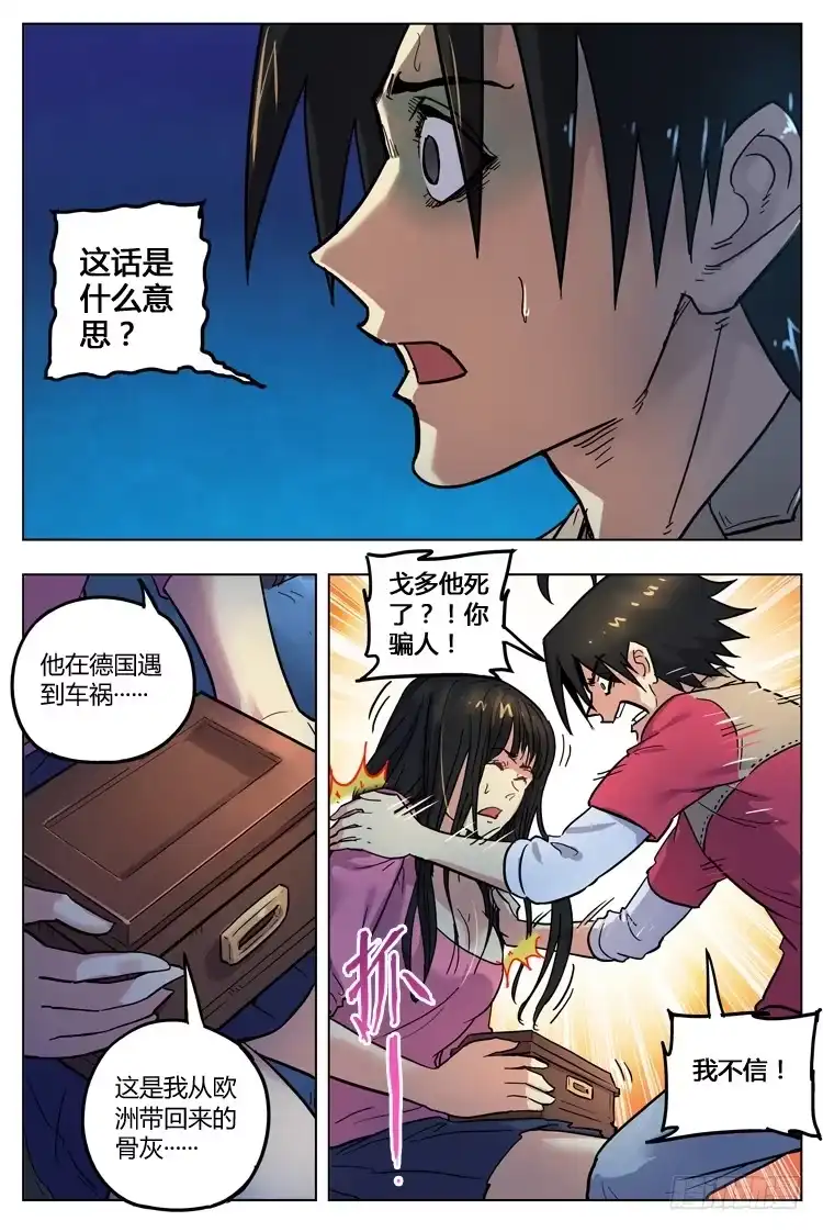《冠军之光》Goal 126 ：雨夜 第8页