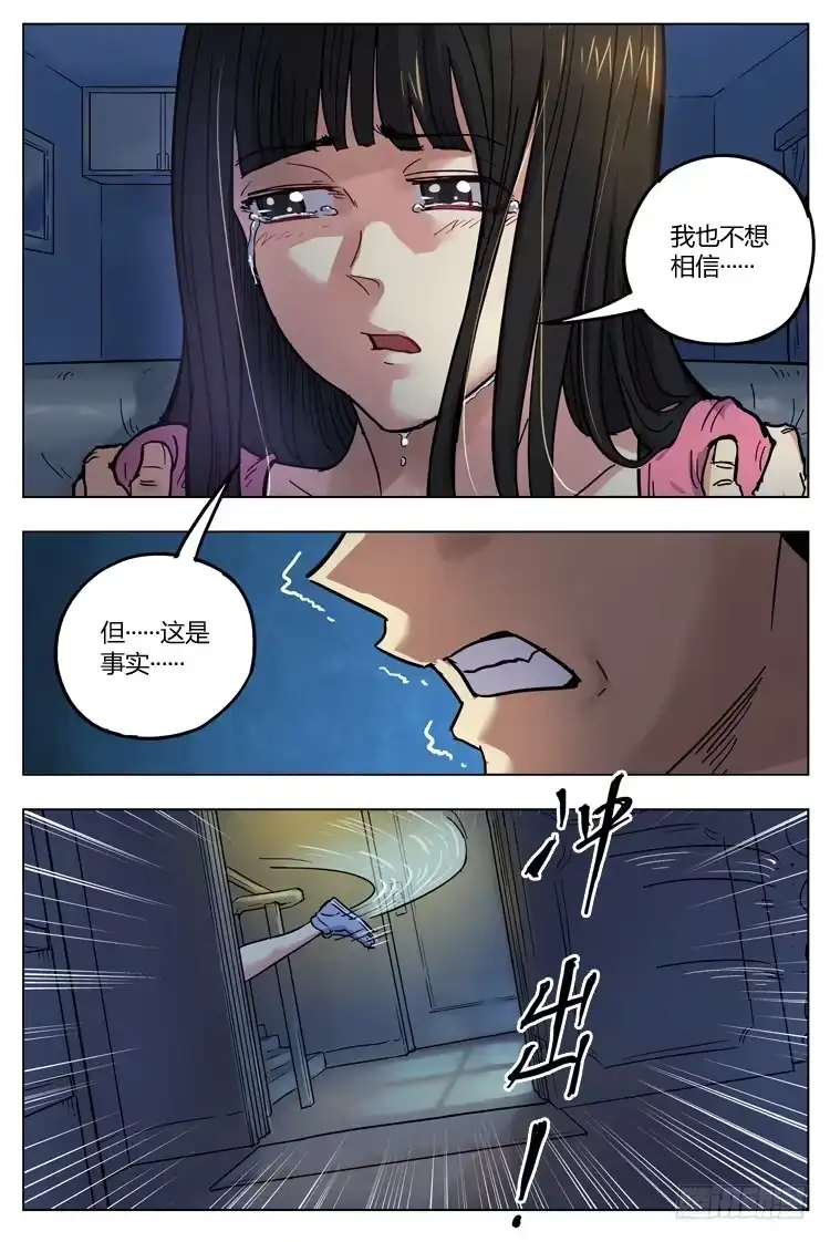 《冠军之光》Goal 126 ：雨夜 第9页