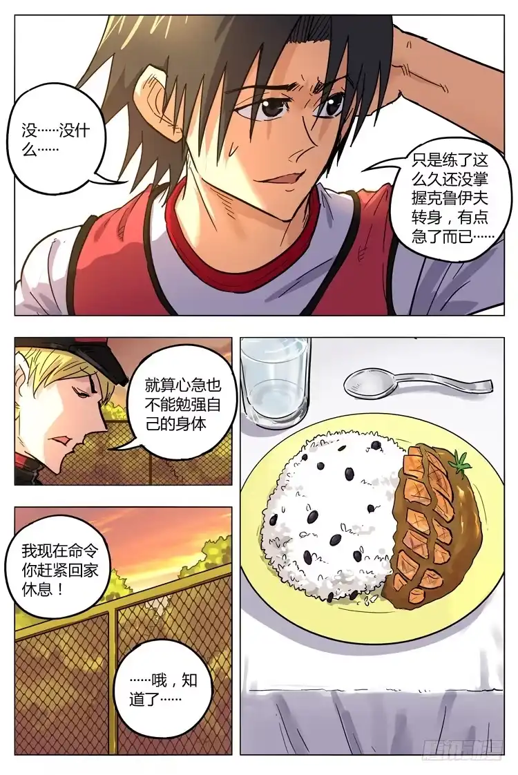 《冠军之光》Goal 127 ：成长 第5页