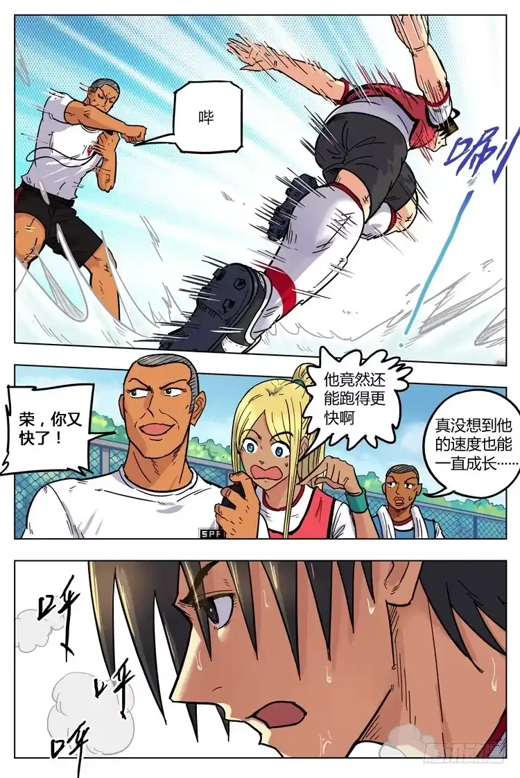 《冠军之光》Goal 127 ：成长 第2页