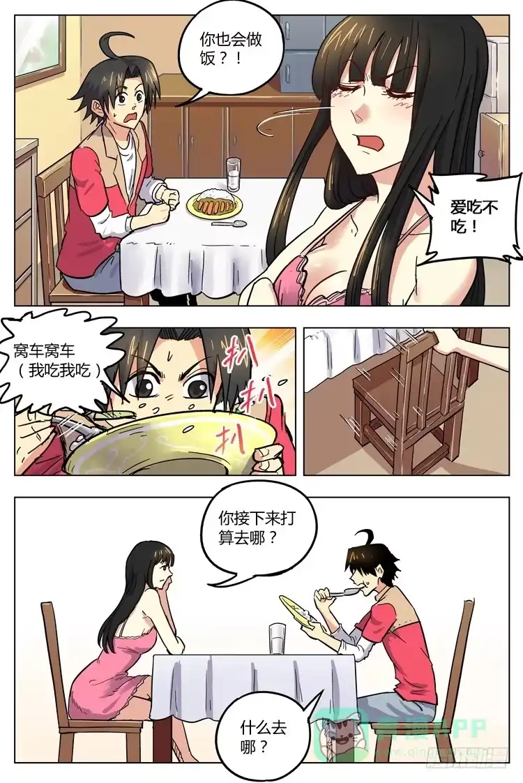 《冠军之光》Goal 127 ：成长 第6页