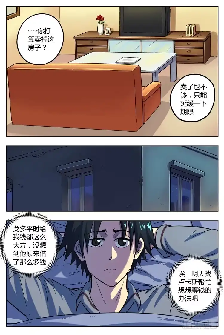《冠军之光》Goal 127 ：成长 第8页