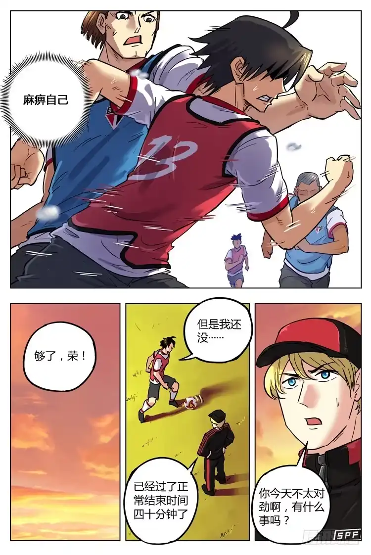 《冠军之光》Goal 127 ：成长 第4页