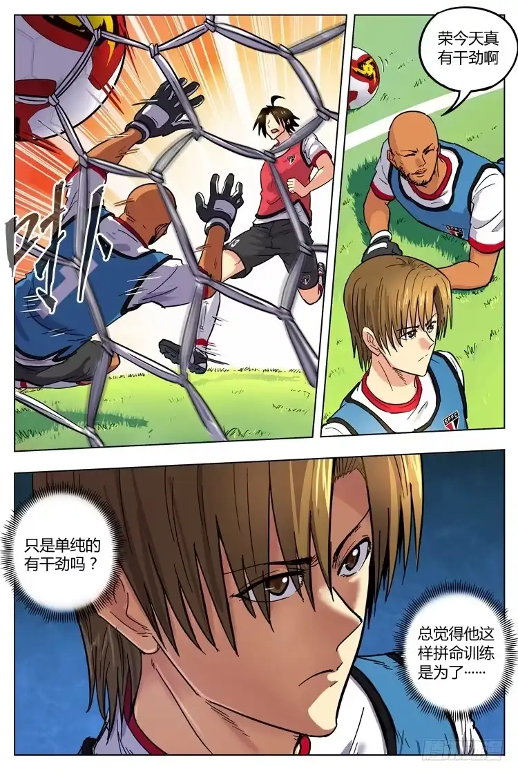 《冠军之光》Goal 127 ：成长 第3页
