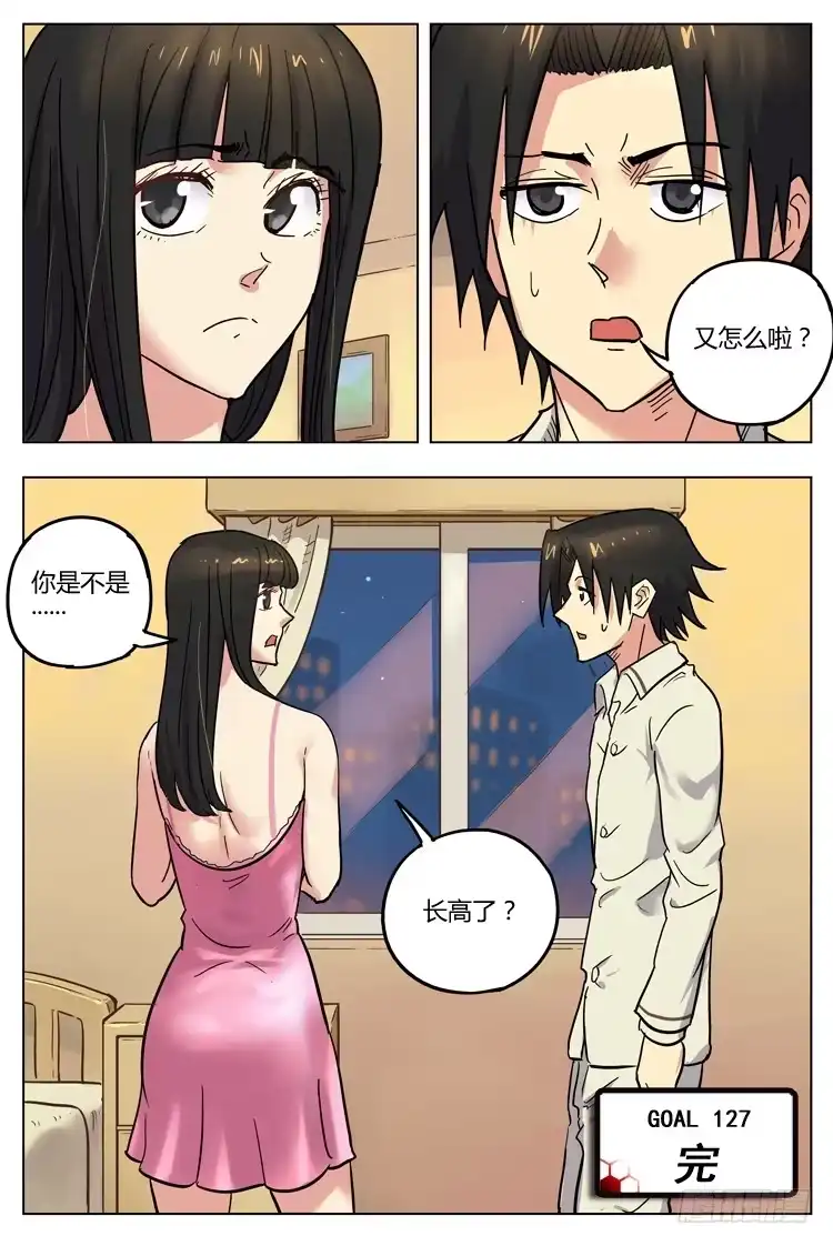 《冠军之光》Goal 127 ：成长 第12页