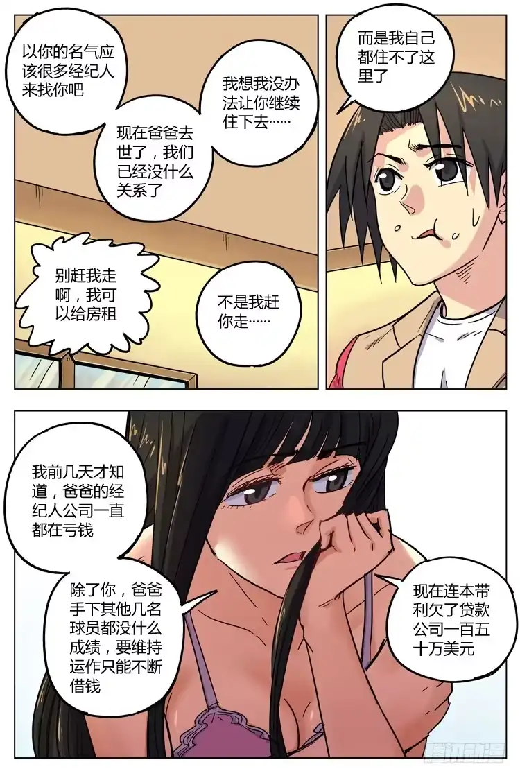 《冠军之光》Goal 127 ：成长 第7页