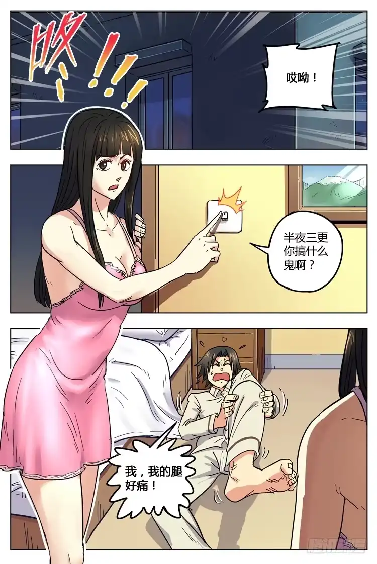 《冠军之光》Goal 127 ：成长 第10页
