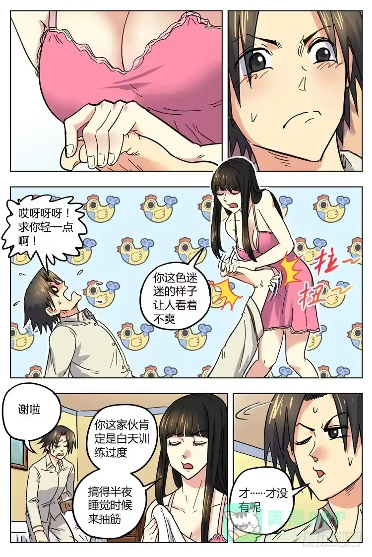 《冠军之光》Goal 127 ：成长 第11页