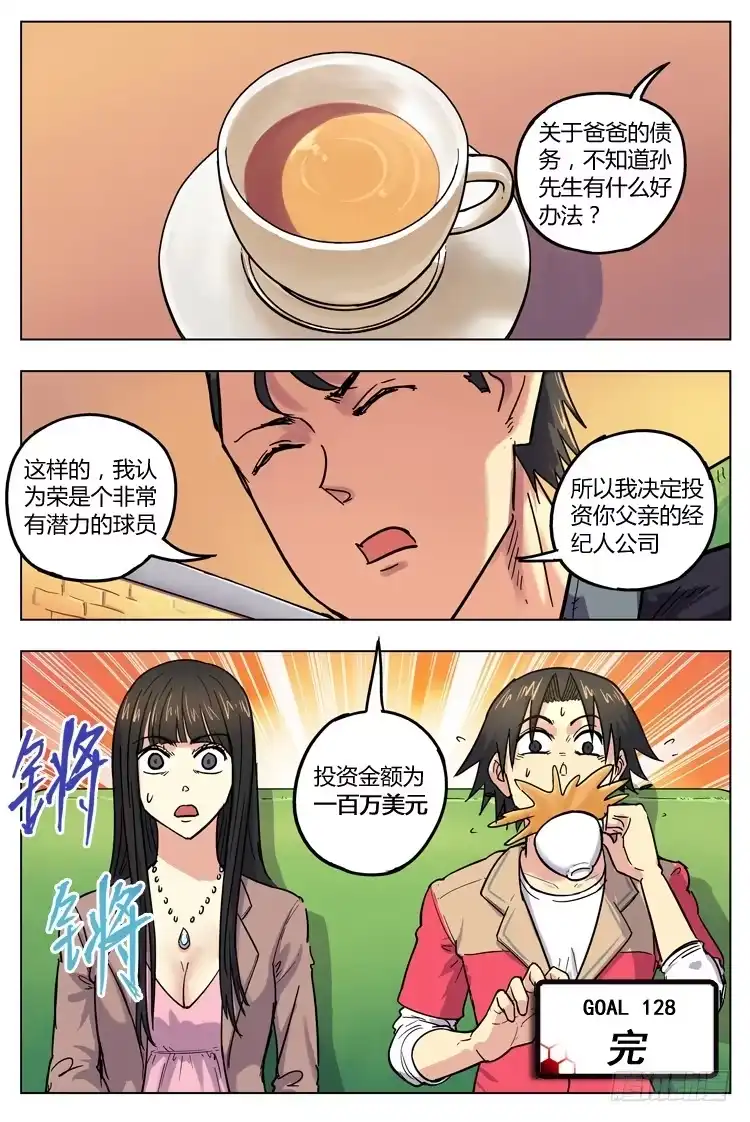 《冠军之光》Goal 128 ：投资 第12页