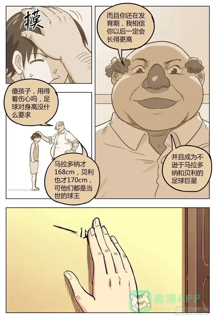 《冠军之光》Goal 128 ：投资 第6页