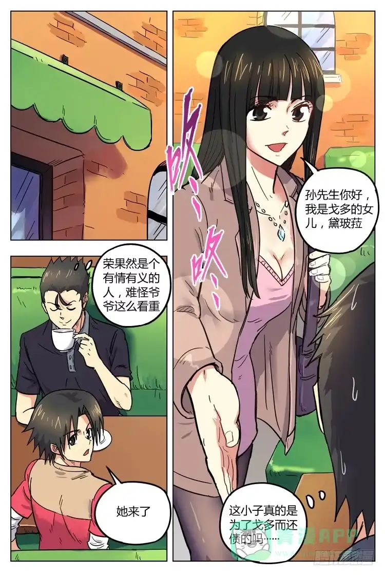 《冠军之光》Goal 128 ：投资 第11页