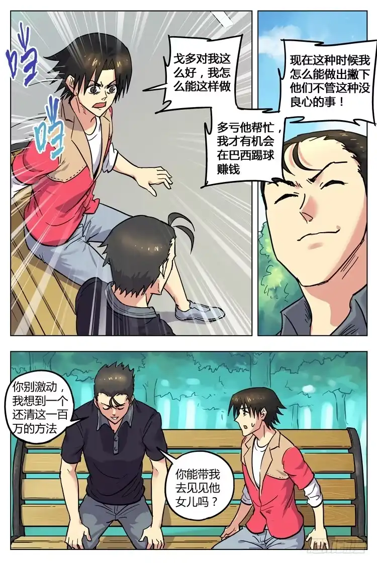 《冠军之光》Goal 128 ：投资 第10页