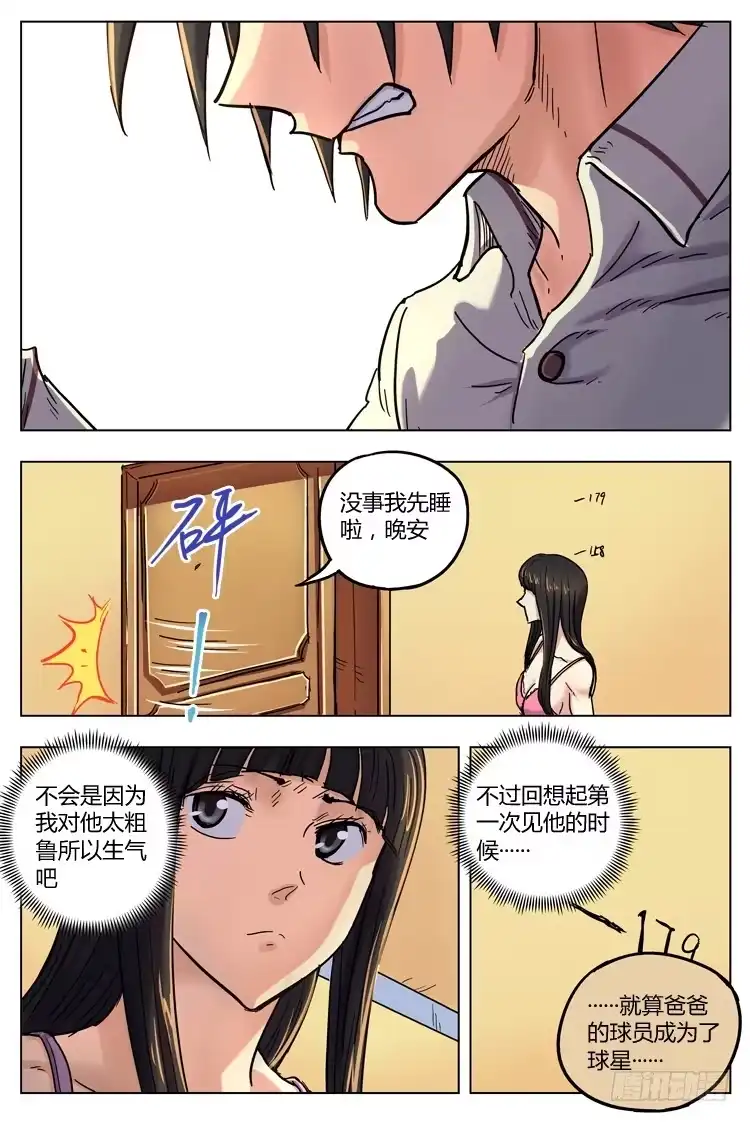 《冠军之光》Goal 128 ：投资 第7页