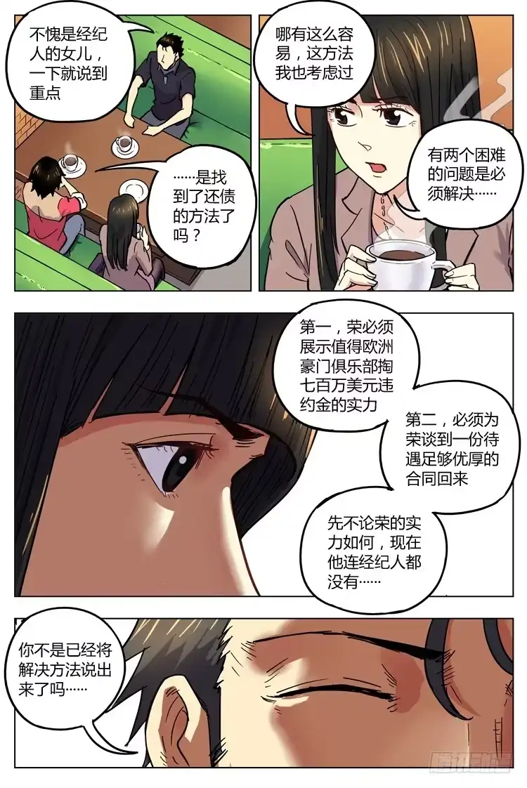 《冠军之光》Goal 129 ：新合同 第4页