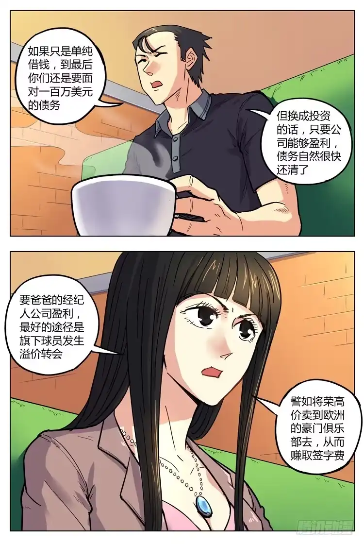 《冠军之光》Goal 129 ：新合同 第3页