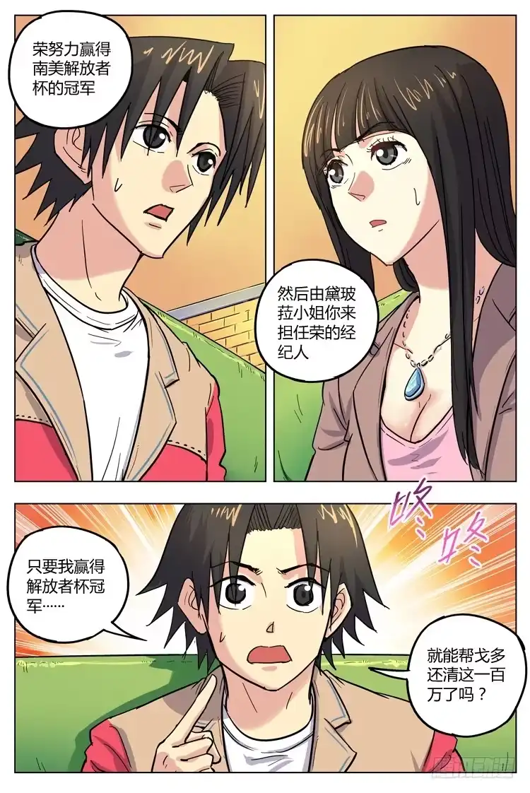 《冠军之光》Goal 129 ：新合同 第5页