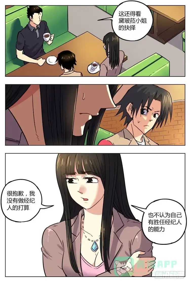《冠军之光》Goal 129 ：新合同 第6页