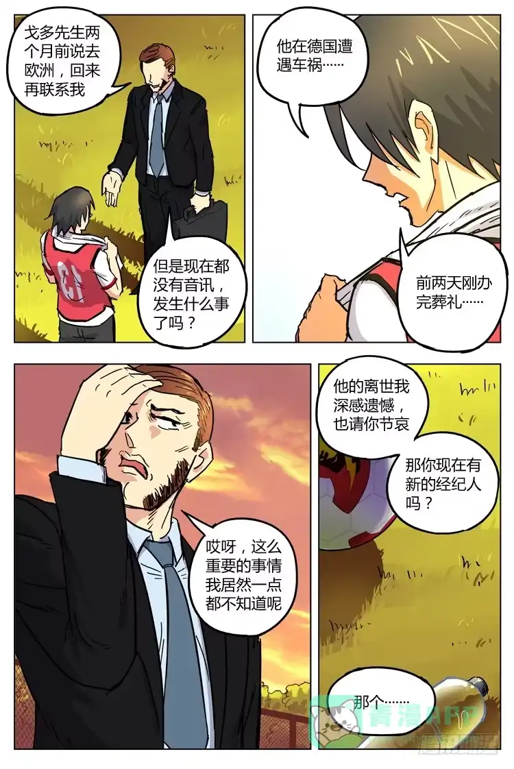 《冠军之光》Goal 129 ：新合同 第11页
