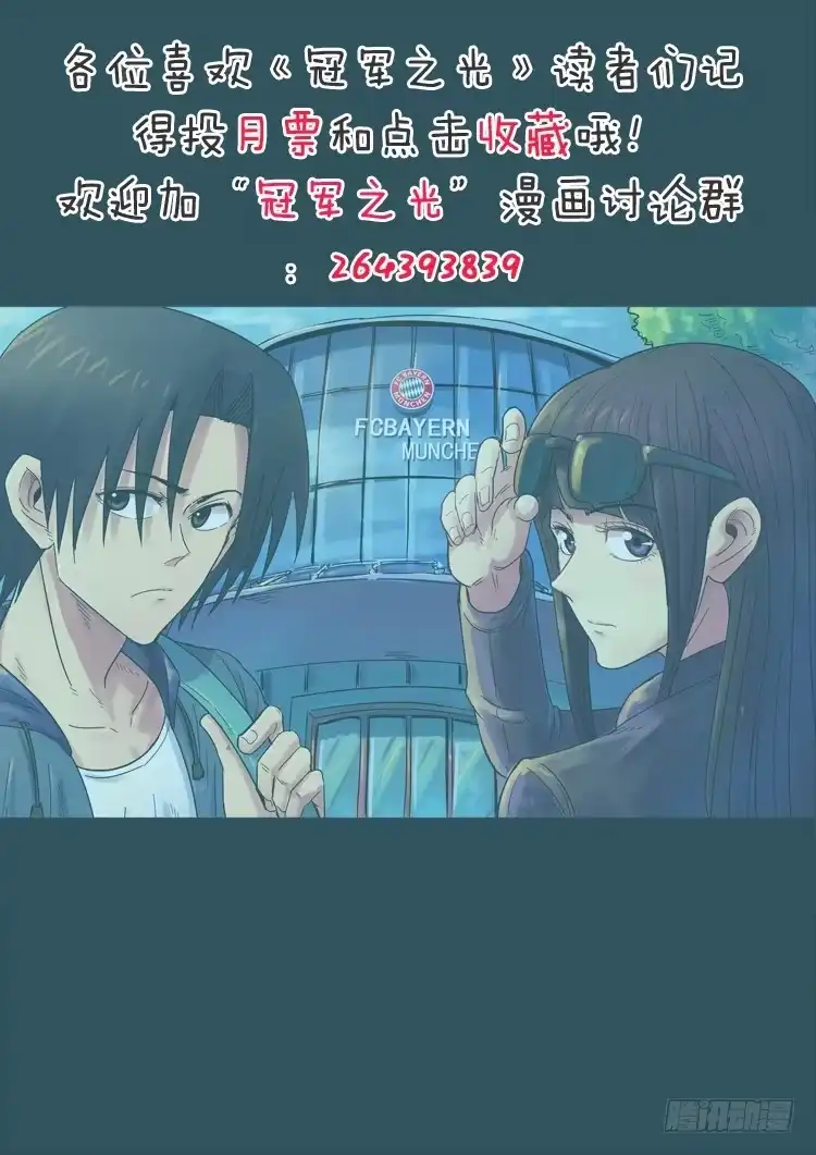 《冠军之光》Goal 129 ：新合同 第13页