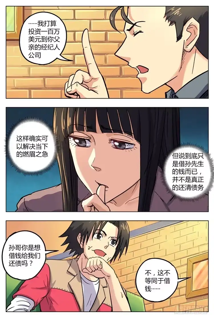 《冠军之光》Goal 129 ：新合同 第2页