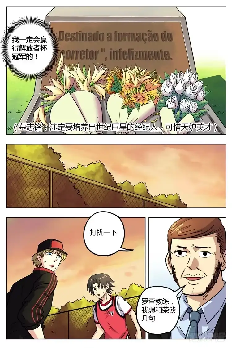 《冠军之光》Goal 129 ：新合同 第10页