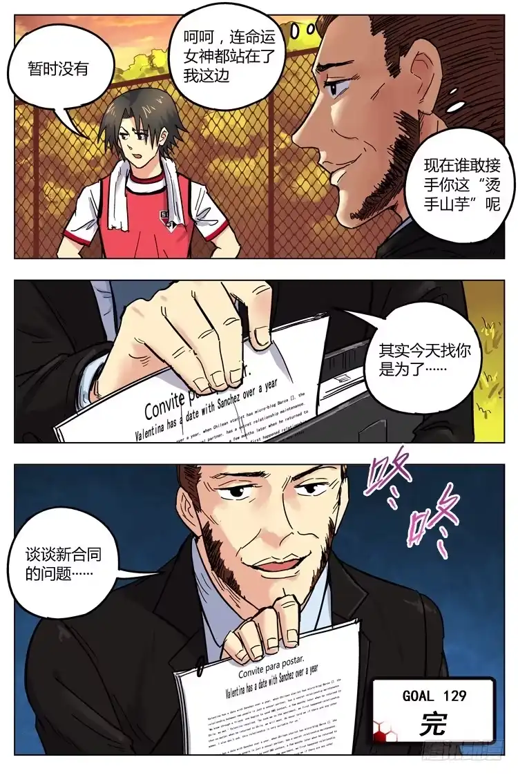 《冠军之光》Goal 129 ：新合同 第12页