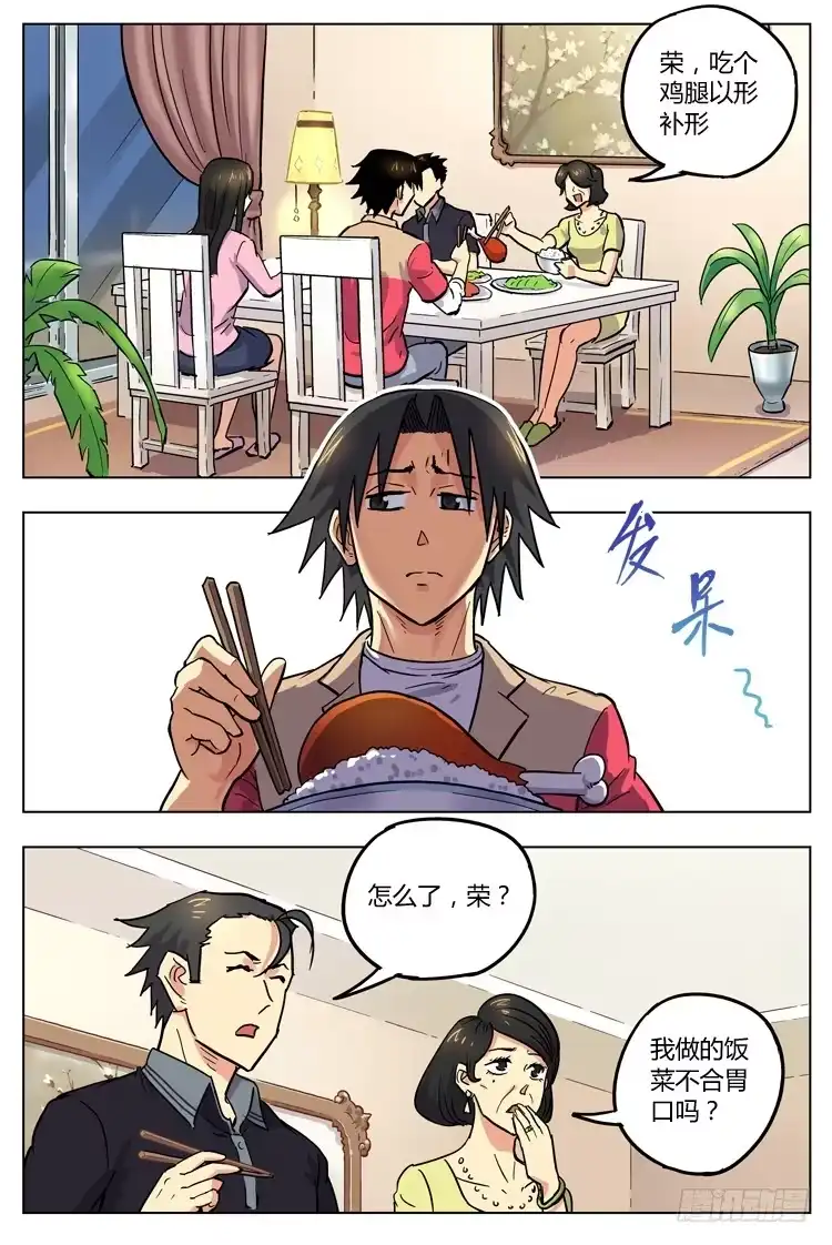 《冠军之光》Goal 130 ：我帮你 第4页