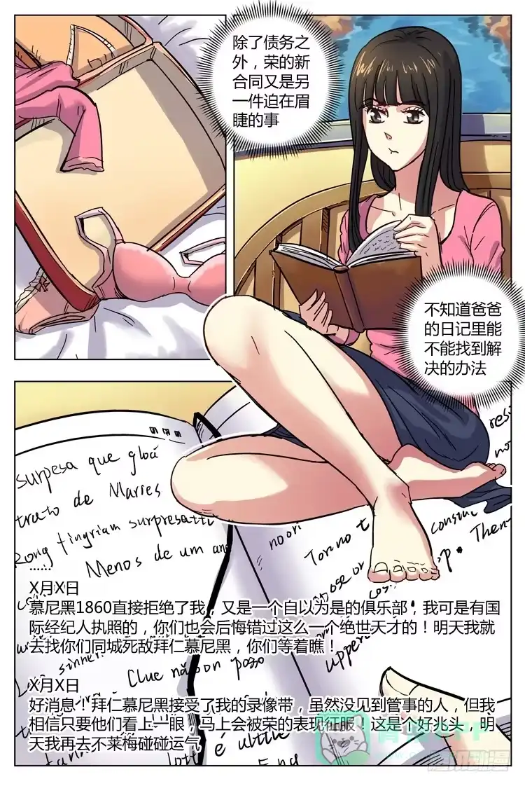 《冠军之光》Goal 130 ：我帮你 第6页