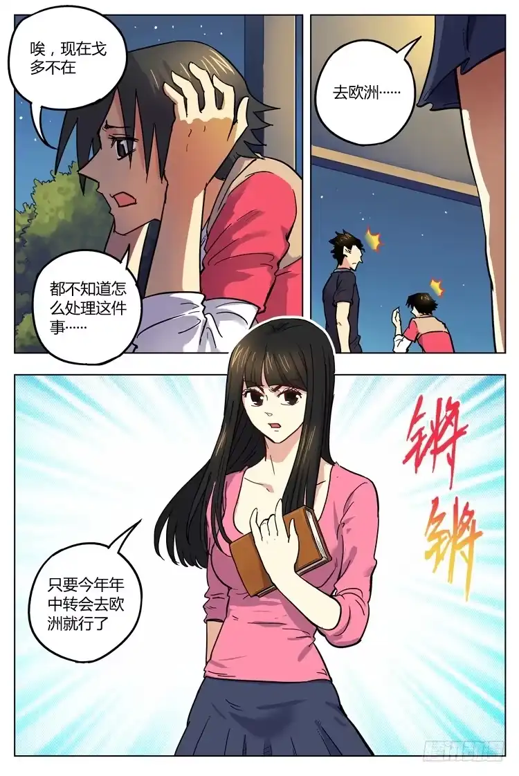 《冠军之光》Goal 130 ：我帮你 第9页