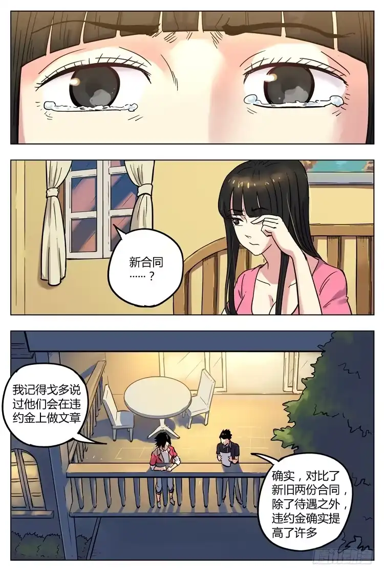 《冠军之光》Goal 130 ：我帮你 第7页