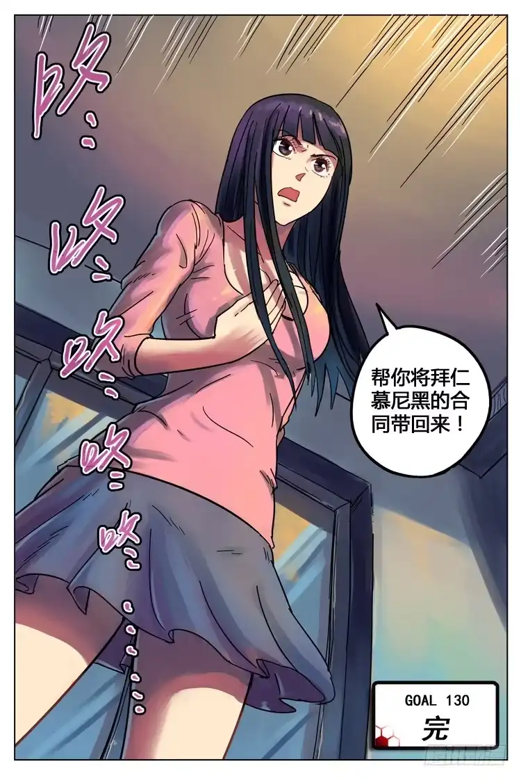 《冠军之光》Goal 130 ：我帮你 第12页