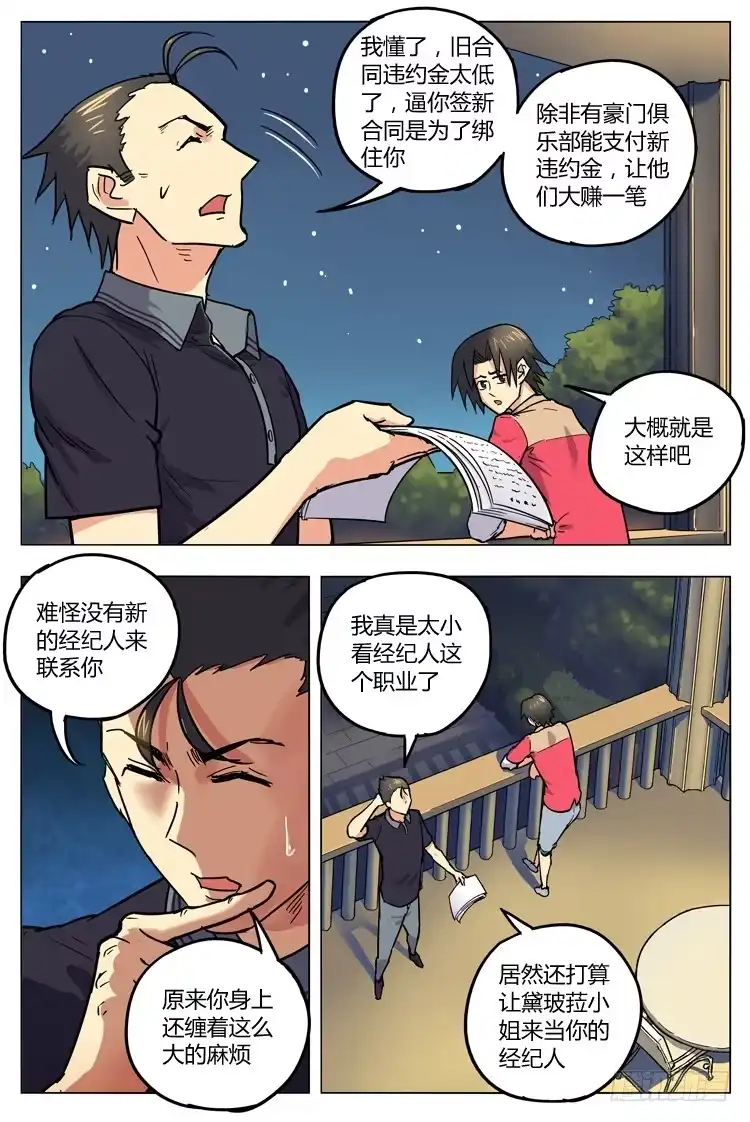 《冠军之光》Goal 130 ：我帮你 第8页