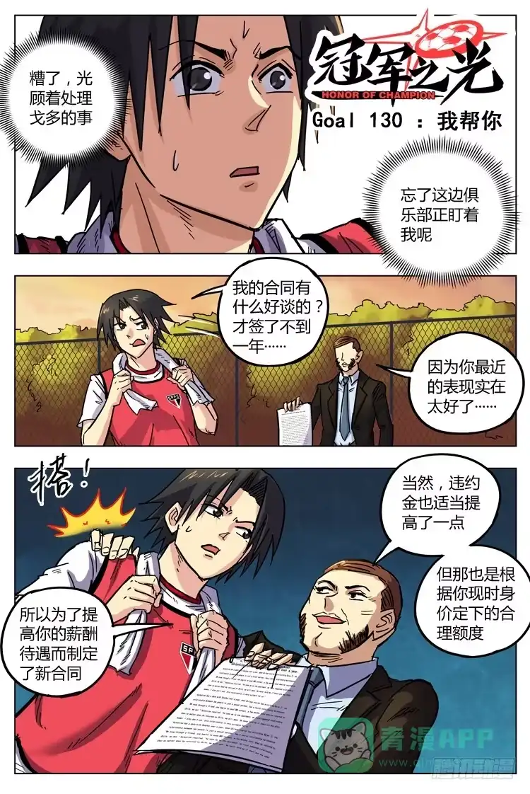 《冠军之光》Goal 130 ：我帮你 第1页