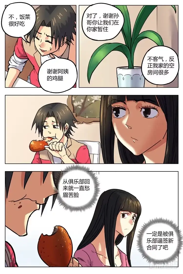 《冠军之光》Goal 130 ：我帮你 第5页