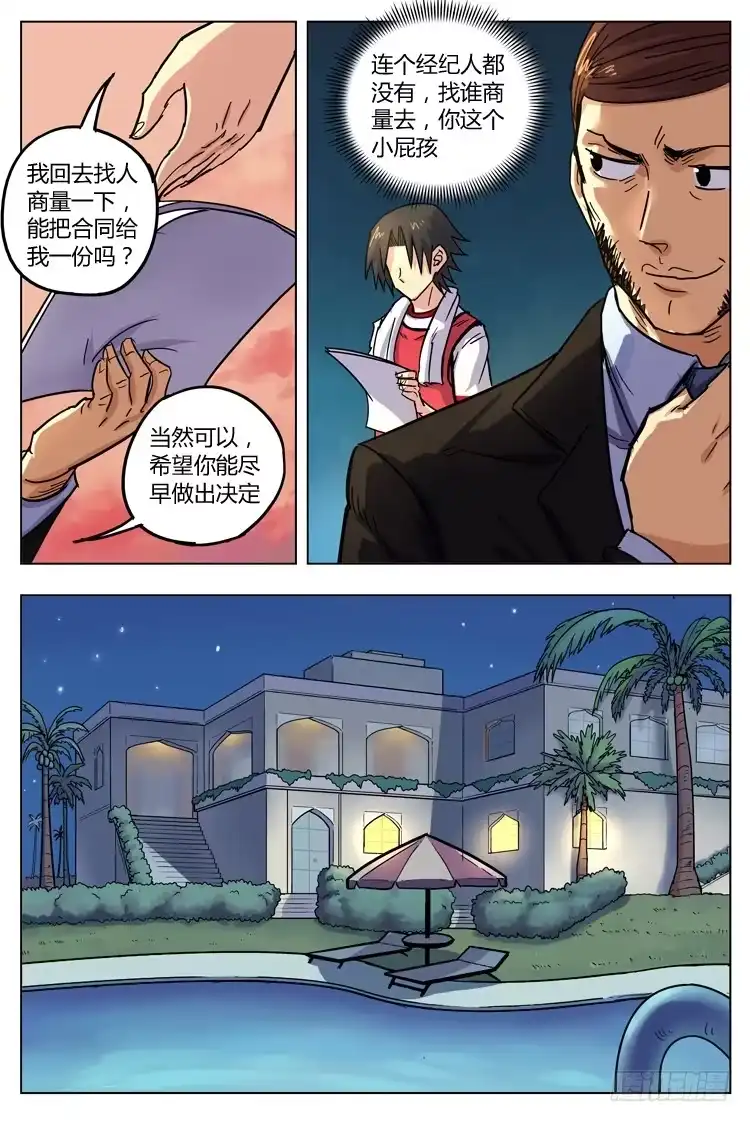 《冠军之光》Goal 130 ：我帮你 第3页