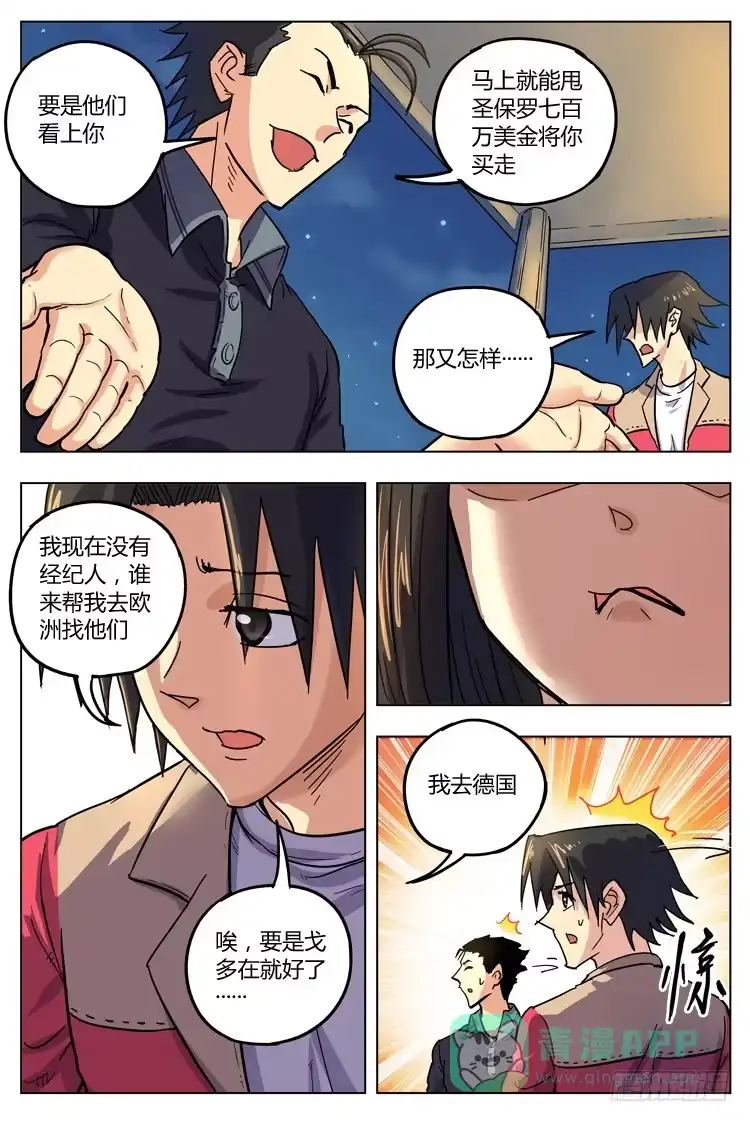 《冠军之光》Goal 130 ：我帮你 第11页