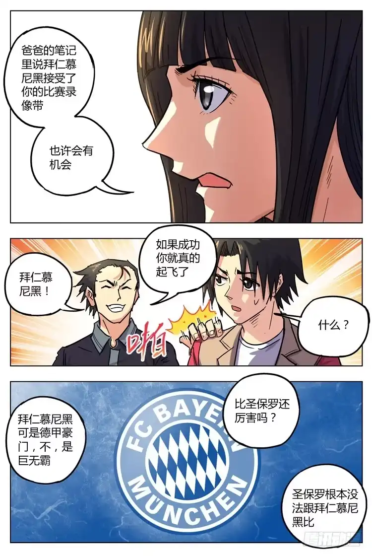 《冠军之光》Goal 130 ：我帮你 第10页