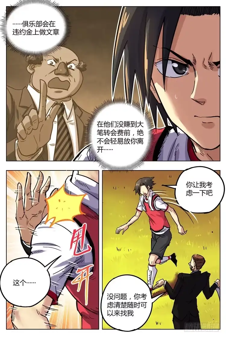 《冠军之光》Goal 130 ：我帮你 第2页