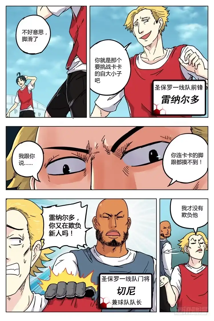 《冠军之光》Goal 9 (上)：致命的首战 第3页