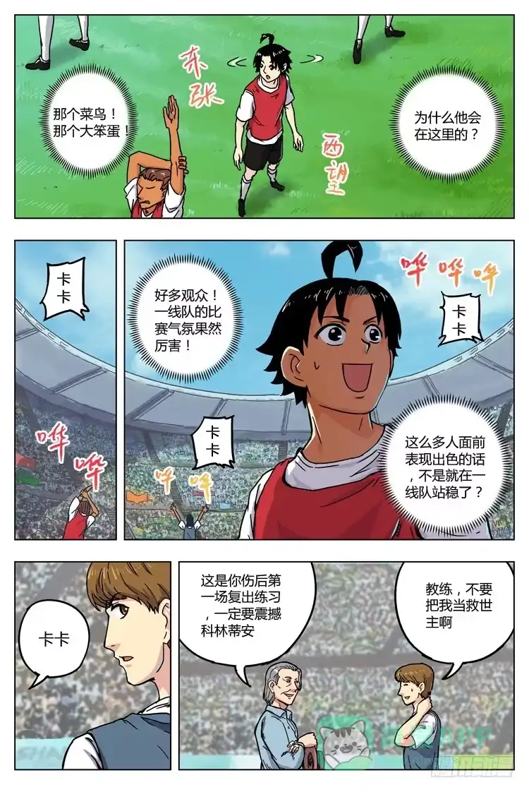 《冠军之光》Goal 9 (上)：致命的首战 第6页